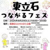 8/29（土）18時～20時　東立石つながるフェスに叶夢珈琲出店します！