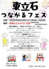 「雨天のため順延になりました　8/30(日)18時～20時　東立石つながるフェスに叶夢珈琲出店します！」