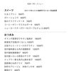 8/24本日のメニュー