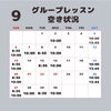 ９月グループレッスン空き状況【船橋市のマットピラティス、マシンピラティスはヤーナピラティスへ】