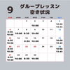 「９月グループレッスン空き状況【船橋市のマットピラティス、マシンピラティスはヤーナピラティスへ】」