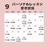 ９月パーソナルレッスン空き状況