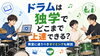 独学の限界を探求！ドラマーへの道「ドラムは独学でどこまで上達できる？教室に通うタイミングの考え方」