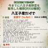 802SKYSHOP 八王子産野菜だけを販売しています。今まで何種類の八王子産野菜を取り扱ったかがちょっと気になったので調べてみました。なんと約132種類販売していました。さすが東京都内で農業生産高NO.1八王子。明日シャインマスカット販売