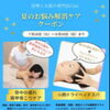 夏のお悩み解消クーポンのご案内 背中ケア＆小顔ドライヘッドスパ