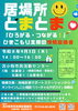 居場所「とまとま」９月「居場所「とまとま」９月開催のおしらせ！」