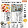 ふるかわ新聞9月号で紹介！  秋のチラシと敬老の日弁当、中秋の名月の豆知識