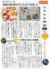 ふるかわ新聞9月号「ふるかわ新聞9月号で紹介！  秋のチラシと敬老の日弁当、中秋の名月の豆知識」