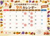 「9月のお休みのお知らせ📢🍂　スズキ自販愛媛　アリーナ川之江」