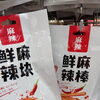 噛むほどクセになる！麻辣スナック「鮮麻辣塊」「鮮麻辣棒」登場