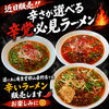 近日販売予定！辛さが選べる辛党必見ラーメン🔥