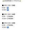 【9月予約状況】夏の疲れ溜まっていませんか？♪【cocotto（ココット）/江南市/マッサージ/リラクゼーション】