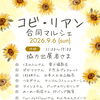 合同マルシェを開催いたします！