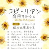 合同マルシェを開催いたします！