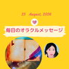 京都・伏見の母がお届けする✨8月25日✨今日の占いメッセージ✨