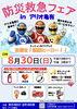 「防災救急フェア in アリオ亀有🚒誰かを救えるヒーローになろう！消防ヒーローミッション体験［2026年8月30日（日）10時～15時・アリオ亀有］主催：東京消防庁金町消防署」