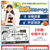 9月無料学習イベント＆2学期中間テスト重要問題プレゼントのお知らせ