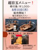 自慢の骨付鳥・フランク「超目玉！骨付鳥＆骨付鳥フランク 8/10より販売スタート」