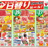 8/25(火)～30(金)　スペシャル日替りセール！