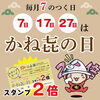 8月27日は「かね㐂の日」✨昼ご飯作りのひと休みにもかね㐂🍣