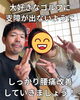しっかり腰痛改善していきましょう！「大好きなゴルフに支障が出ないように！腰痛改善をしっかりサポート/新潟市東区山の下 整体」