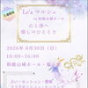 8/30（日）Le'aマルシェ in 和歌山城ホールに出店します✨（和歌山市スイーツ）