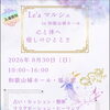 8/30（日）Le'aマルシェ in 和歌山城ホールに出店します✨（和歌山市スイーツ）