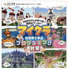 プログラミング体験教室開催！！
