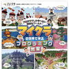 プログラミング体験教室開催！！