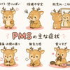 PMSと東洋医学
