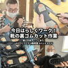 一裁ち一裁ちに心を込めて✂️「らしくワーク」靴の裏ゴムカット作業！