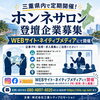 ネットメディアにて【ホンネサロン】座談会開催のお知らせ！