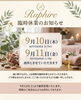 臨時休業のご案内 9月10日、11日「9月10日・11日 臨時休業のお知らせ」