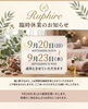 「9月20日・23日 定休日のお知らせ」