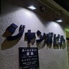 スナックBee(*‘ω‘ *)　今週もオープンしてます！