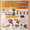 大人気の「Makitaマキタ」最新＆人気電動工具が一堂に会する特別展示会を開催いたします！