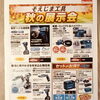 大人気の「Makitaマキタ」最新＆人気電動工具が一堂に会する特別展示会を開催いたします！