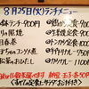 8/25(火)の小鉢ランチ