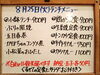 「8/25(火)の小鉢ランチ」
