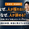 人が集まり、人が育ち、長く関わりたくなる組織へ｜元刑事に学ぶ本音のコーチング
