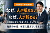 なぜ、人が集まらない？ なぜ、人が辞める？「人の心」から考える組織づくりセミナー「人が集まり、人が育ち、長く関わりたくなる組織へ｜元刑事に学ぶ本音のコーチング」