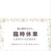 8月27日（木）臨時休業のお知らせ