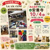 西条市小松町から出店！！