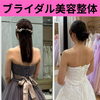 最高の身体で結婚式を迎える事ができました