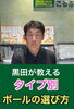 「【ゴルフ】タイプ別ゴルフボールの選び方！」