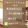 本日8月26日定休日です【新潟市東区・山の下 腰痛改善専門整体院】