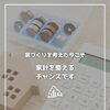 【part-60】家づくりのトリセツ📚後悔しない家づくりのために。