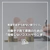 【part-61】家づくりのトリセツ📚後悔しない家づくりのために。