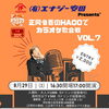 【8/29】正岡省吾のHACOでカラオケ歌合戦 VOL.7が開催🎤