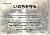 「企画展示「いのちを守る」のお知らせ（8/25～9/13）」